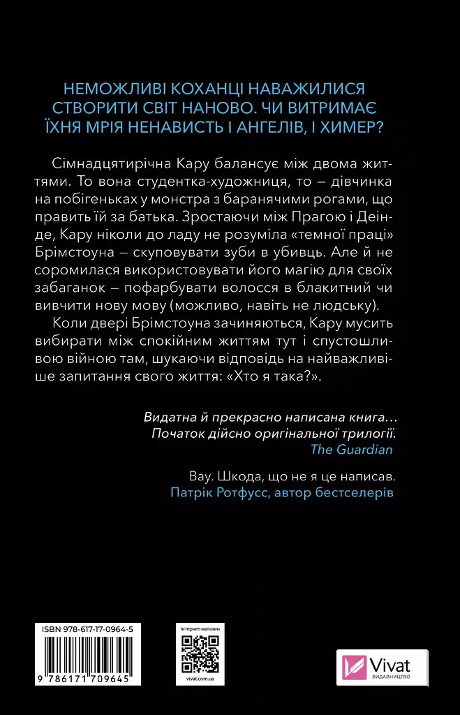 Донька диму й кісток - фото 2