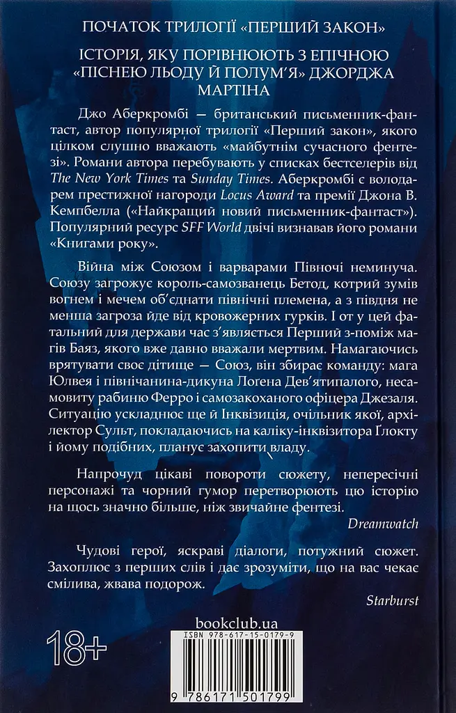 На лезі клинка - Джо Аберкромбі | Клуб Сімейного Дозвілля, книга українською, нова, тверда - фото 4
