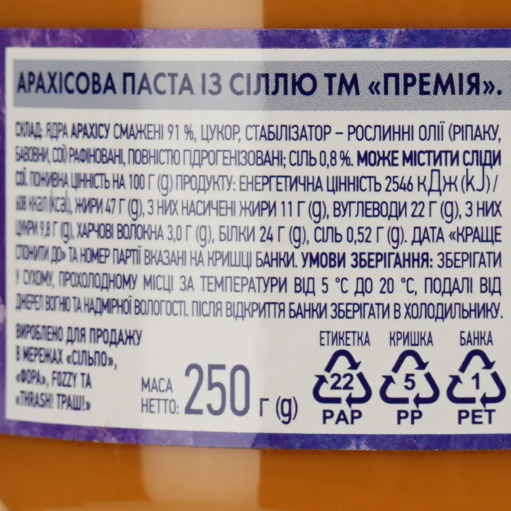 Арахісова паста Премія з сіллю 250 г - фото 3