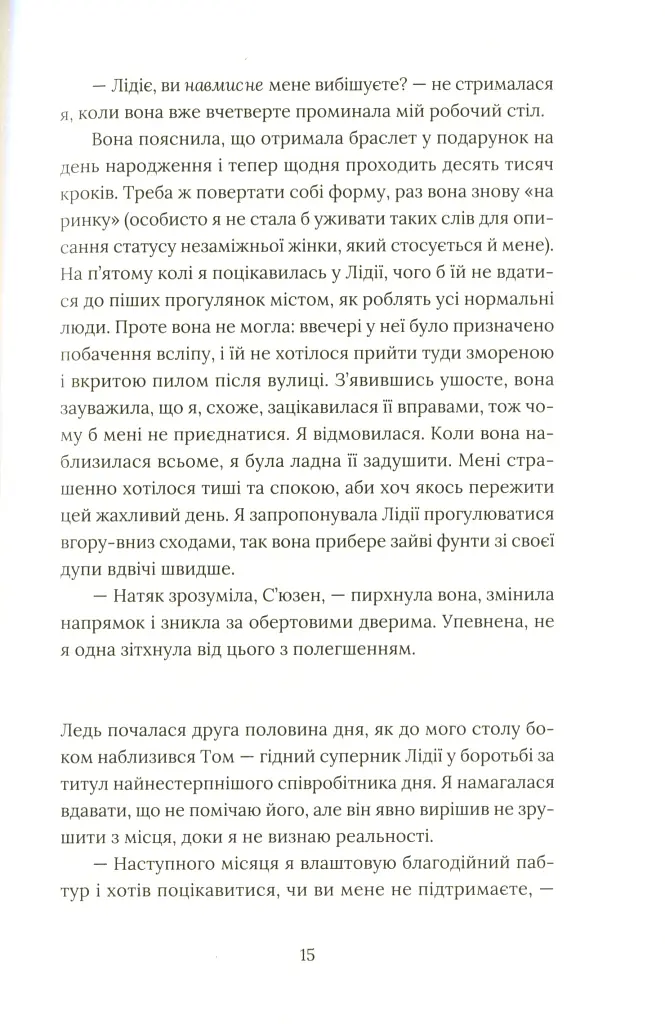 Кактус - Сара Гейвуд - фото 9