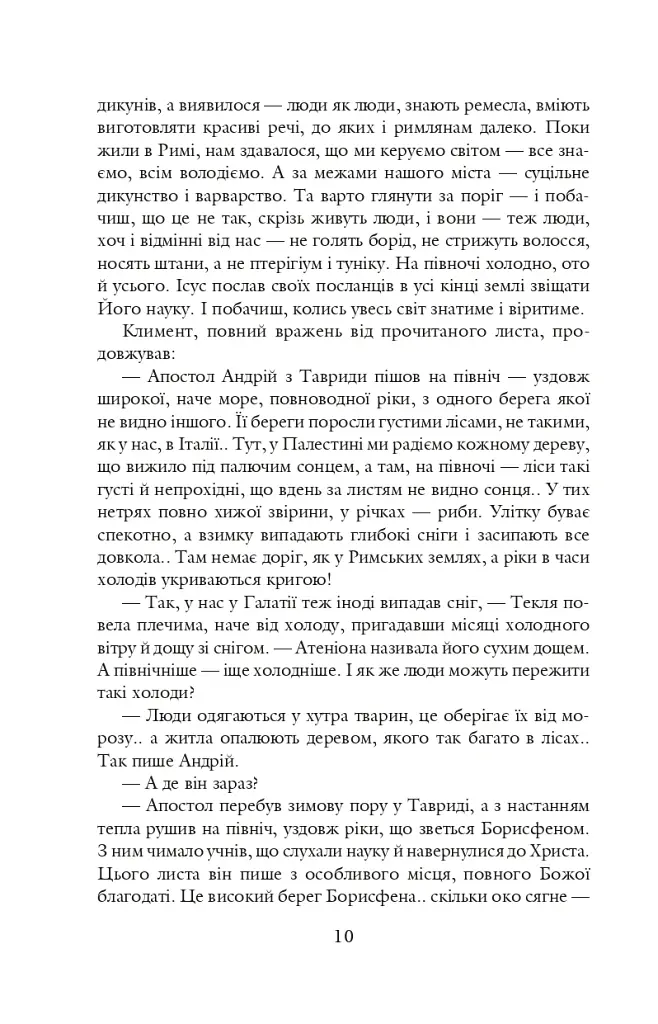 Благословен, хто йде. Кн. 3 - Леся Романчук - фото 9