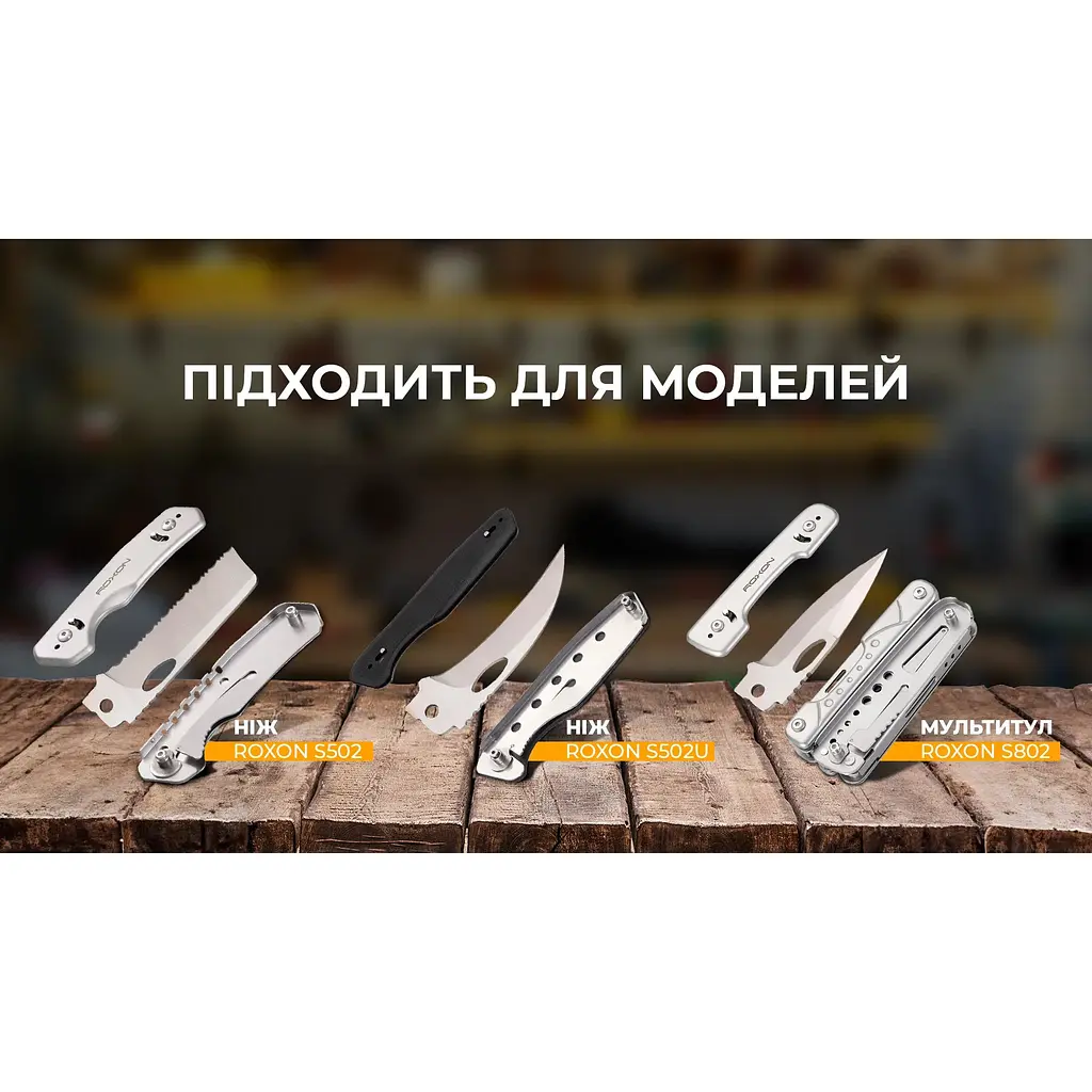Набір змінних клинків Roxon BA05; BA06; BA07 3in1 для S501U S502U S802 - фото 14