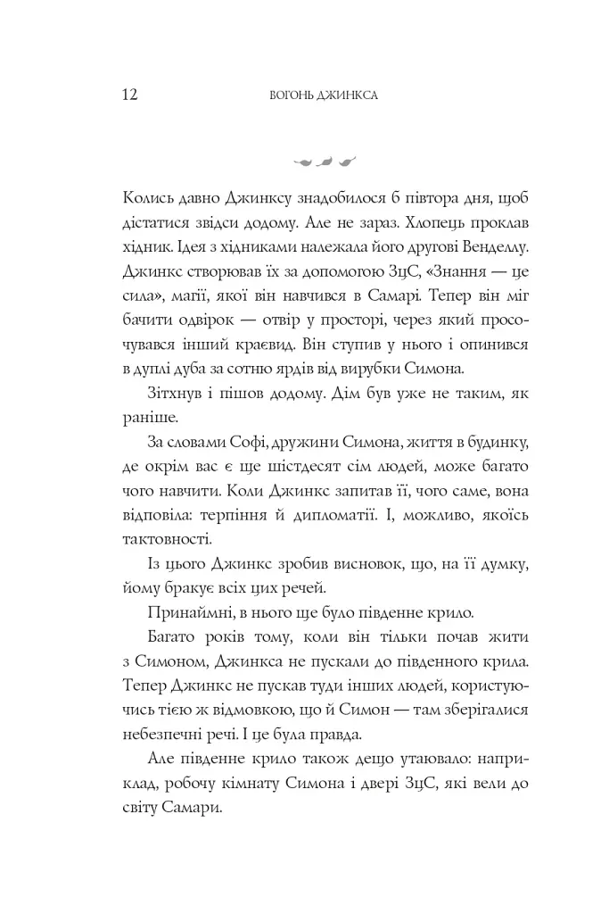 Вогонь Джинкса - фото 9