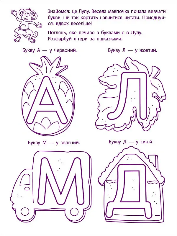 Ігрові вправи: Перші кроки з читання. Рівень 1 (4–6 років) - Н. Коваль - фото 2