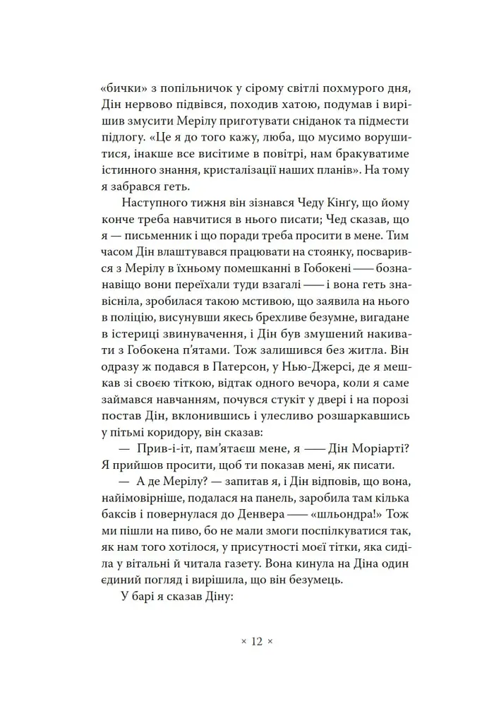 В дорозі - фото 6