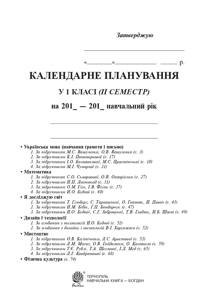 Календарное планирование. 1 класс. II семестр - фото 2