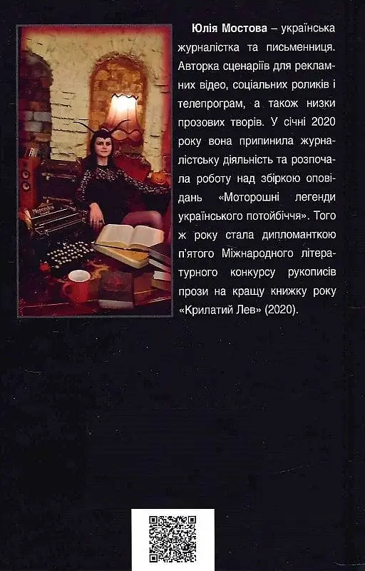 Моторошні легенди Українського потойбіччя - фото 2