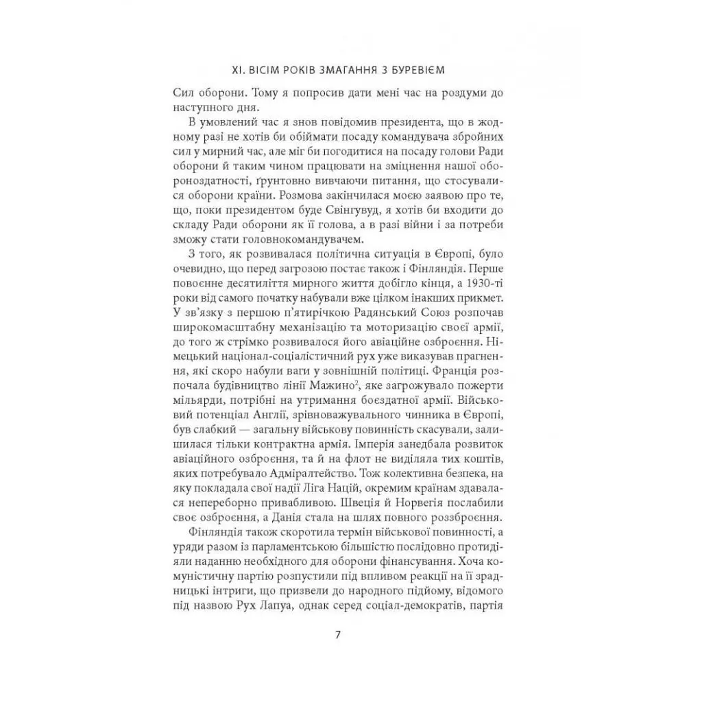Карл Ґустав Маннергейм. Мемуари. Том 2 Астролябія (9786176642534/9786176642923) - фото 5