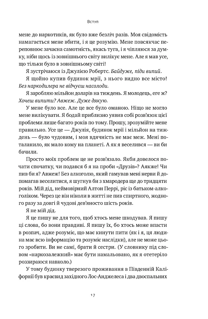 Друзі, коханки і велика халепа - фото 15