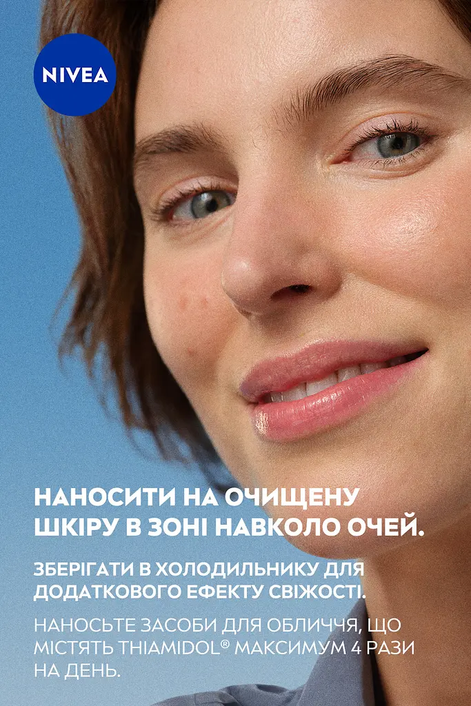 Крем для шкіри навколо очей NIVEA Luminous 630 проти темних кіл 15 мл  - фото 7