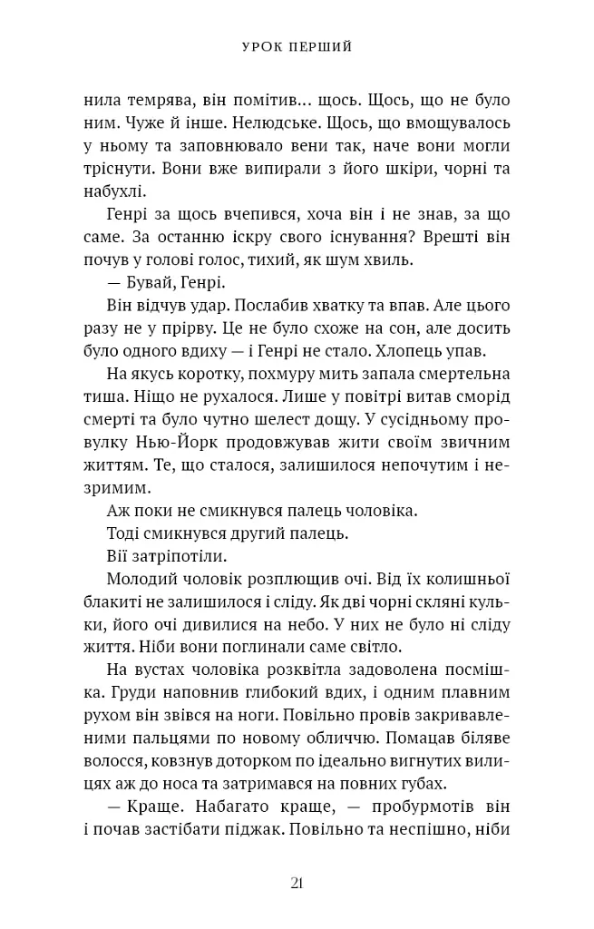 Академія Чорного Птаха. Убий темряву. Книга 1 - Стелла Так - фото 14
