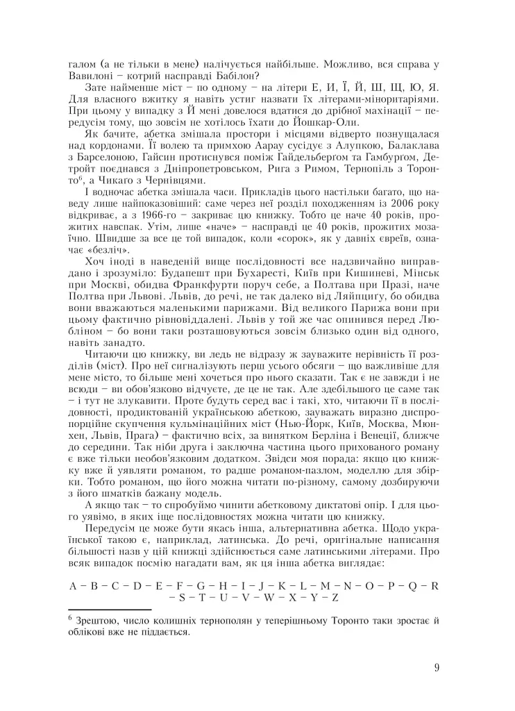 Лексикон інтимних міст - фото 8