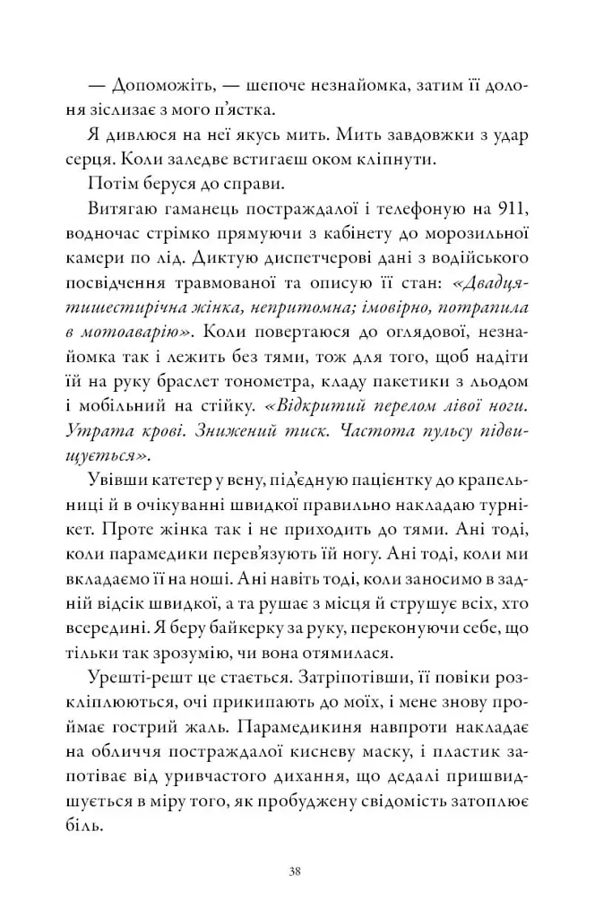 Коса та Горобець Limited edition - Брінн Вівер - фото 7