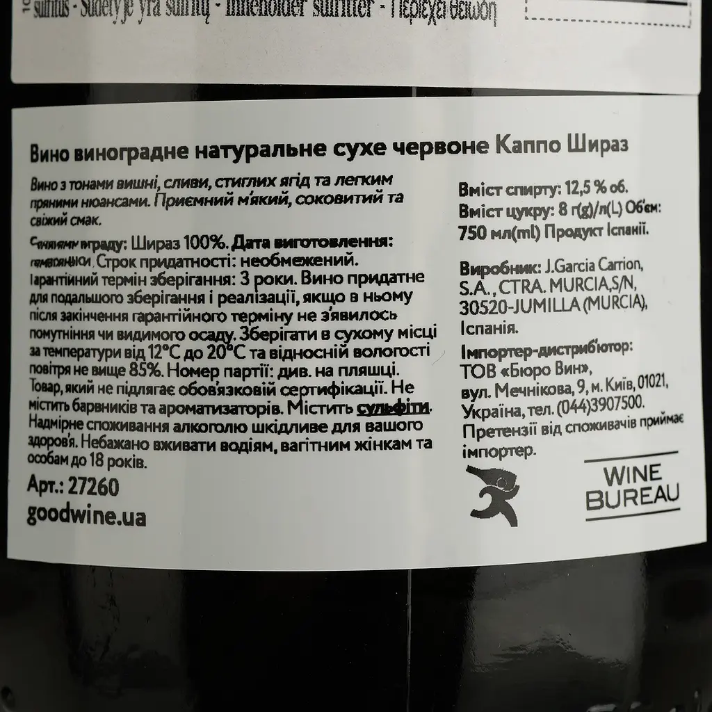 Вино Garcia Carrion Cappo Shiraz, червоне, сухе, 0,75 л - фото 4