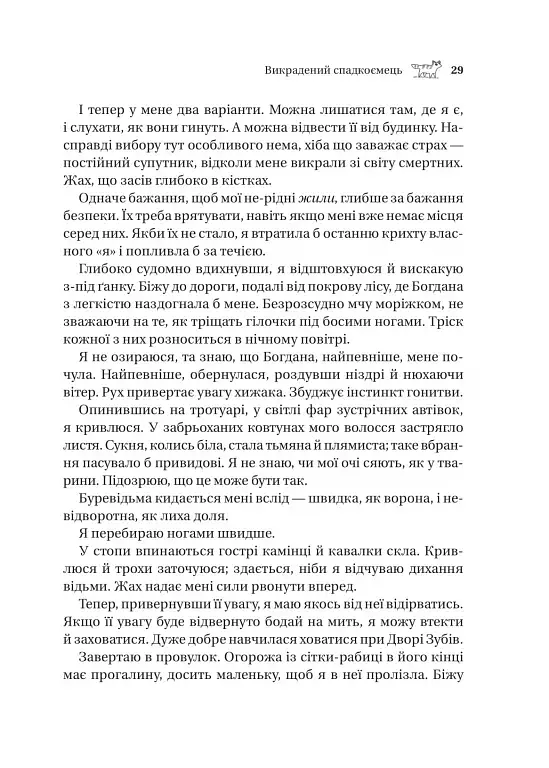 Викрадений спадкоємець. Книга 1 - фото 24