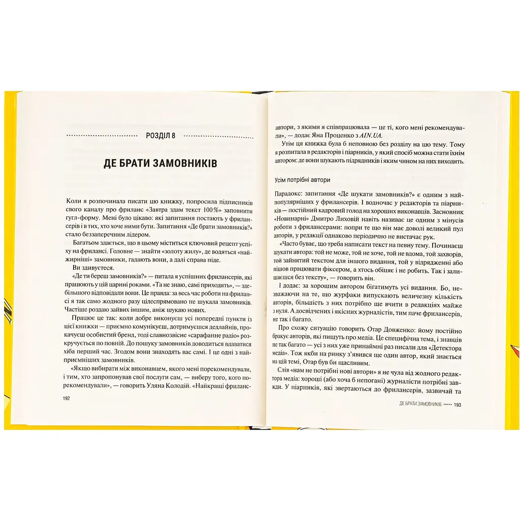 Фриланс здорової людини - Гонченко Тетяна - фото 3