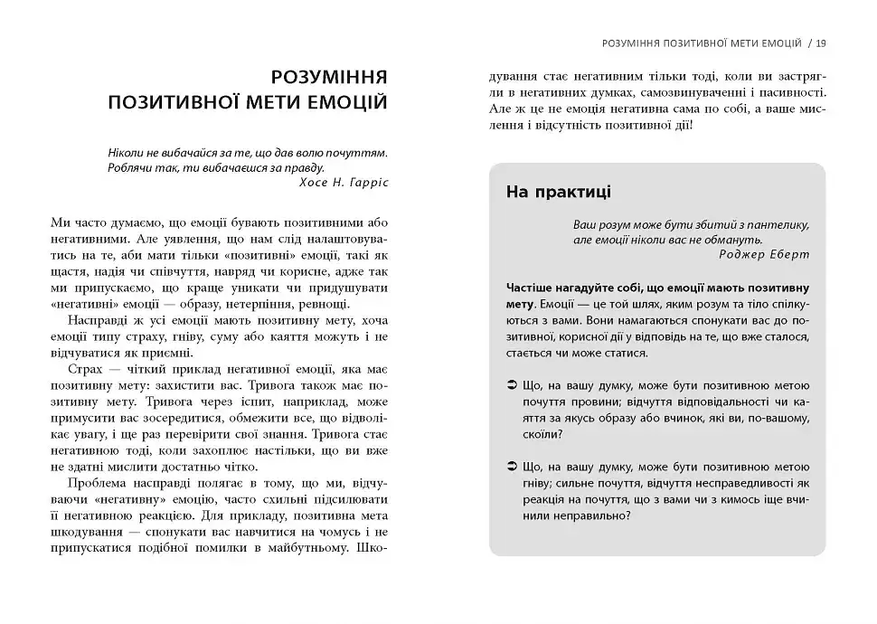 Кишенькова книжка емоційного інтелекту - Джилл Хессон - фото 9