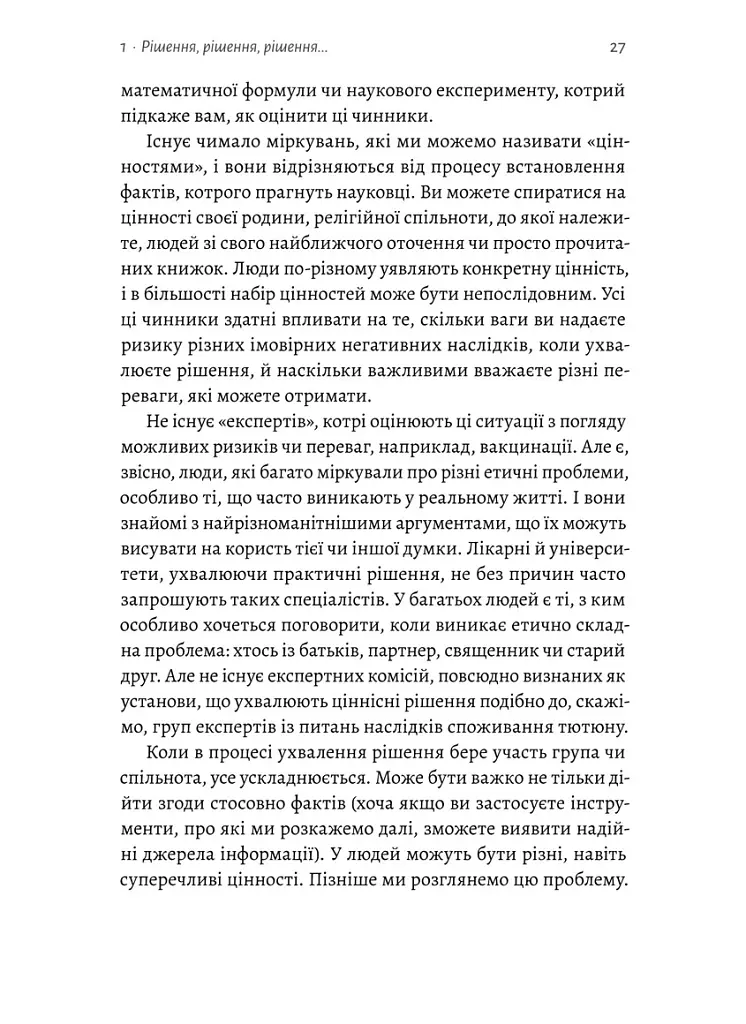 Мислення третього тисячоліття. Як відшукати глузд у світі безглуздя - Джон Кемпбелл - фото 10