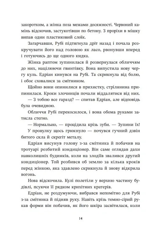 Запеклі вороги. Ренегати. Книга 2 - Марісса Маєр - фото 16
