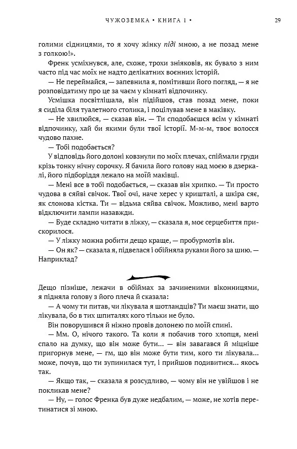 Чужоземка. Книга 1 - Діана Ґеблдон - фото 21