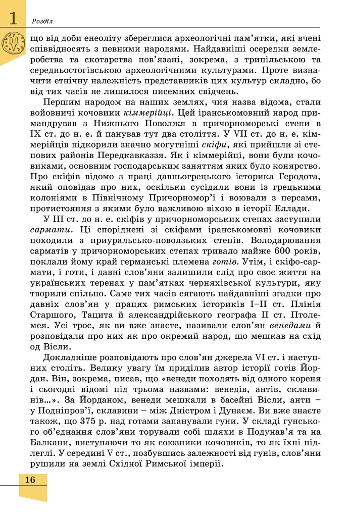 Історія України. 7 клас - фото 17