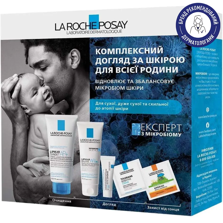 Подарунковий набір La Roche-Posay Lipikar: Комплексний догляд за шкірою для всієї родини для сухої та схильної до атопії шкіри - фото 2