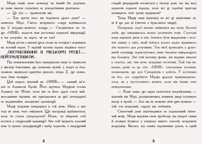 Мерф Звичайний і герої-негідники. Книга 2 - Кріс Сміт (Ч1235002У) - фото 3