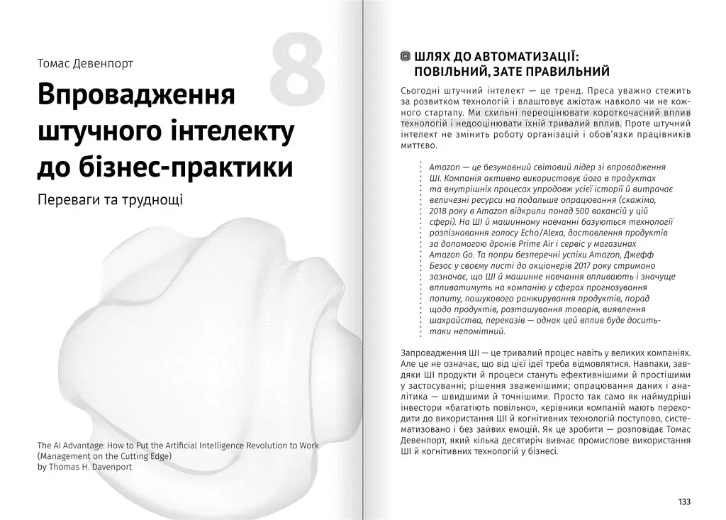 Штучний інтелект і нейромережі. Збірник самарі + Аудіокнижка - фото 10