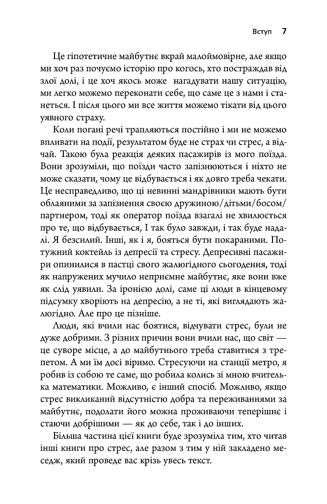 Хвороби, спричинені стресом. Поради для людей, які занадто багато віддають - фото 4