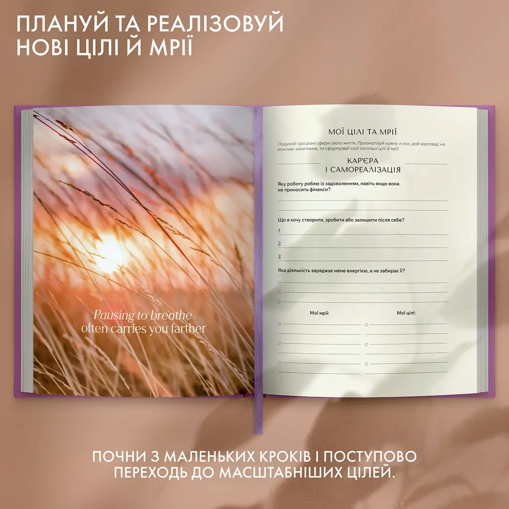 Щоденник саморефлексії «Рік моєї трансформації» - фото 9
