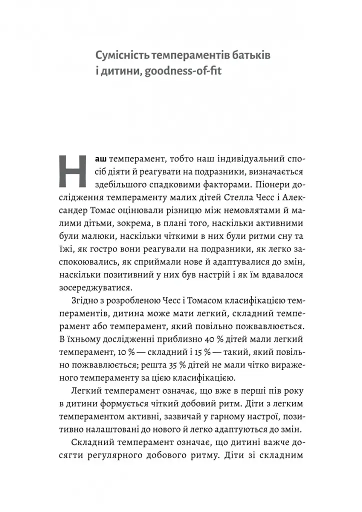 Як виховати найщасливіших дітей у світі - Кайя Пуура - фото 4
