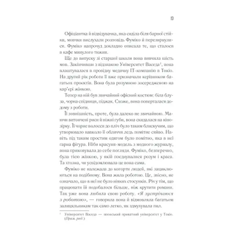 Книга Доки кава не охолоне - Тосікадзу Кавагуті КСД (9786171513525) - фото 6