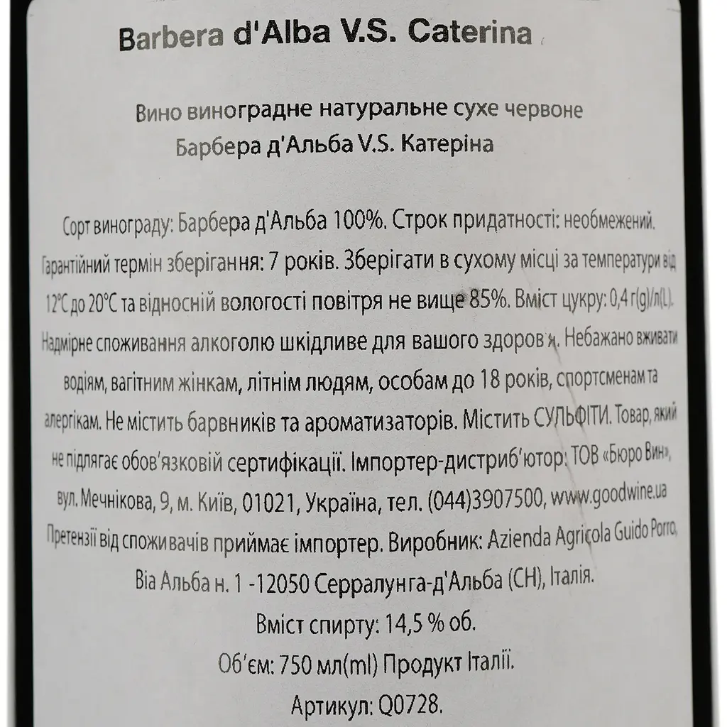 Вино Guido Porro V.S. Caterina Barbera d'Alba червоне сухе 0.75 л - фото 4