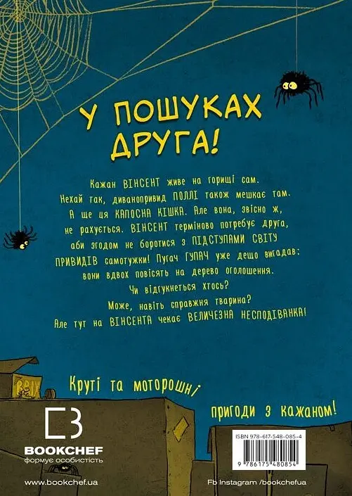 Пригоди кажана Вінсента. У пошуках друга - Зоня Кайблінґер - фото 2