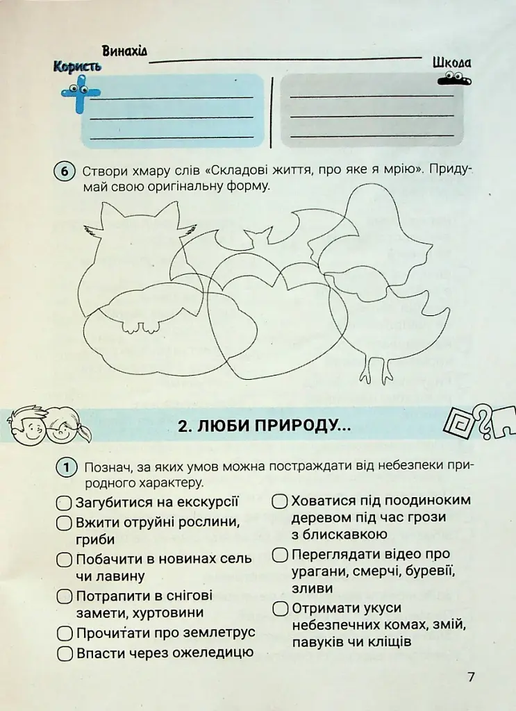 Здоров'я безпека та добробут. 6 клас. Зошит - фото 5
