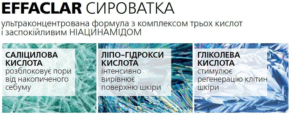 Ультраконцентрована сироватка La Roche-Posay Effaclar з ефектом пілінгу для жирної проблемної шкіри 30 мл - фото 8