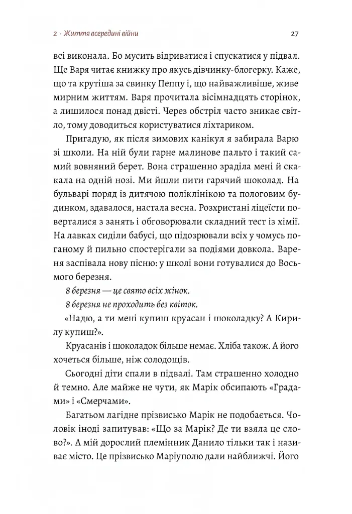 #Маріуполь #Надія - Надія Сухорукова - фото 15
