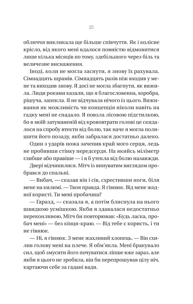 Що приховує ліс - фото 21