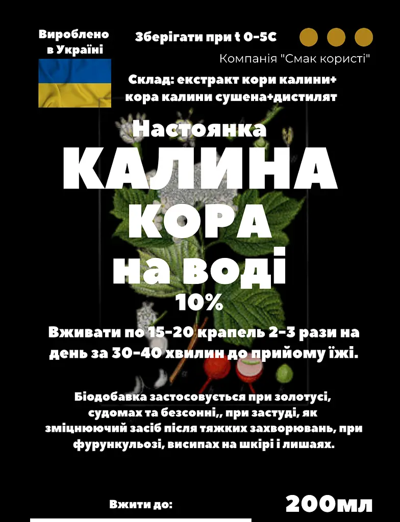 Водна настоянка на корі калини 200 мл - фото 3