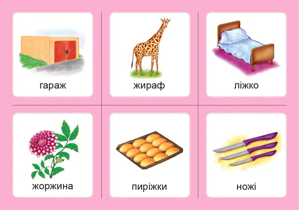 Українська мова. 1 клас. Дидактичні картки. Асоціації. Комплект 2: звуки [ж]-[ш], [ш]-[ш], [ж]-[ж], [ч]-[ч], [шч]-[ч] - Валентина Рожнів - фото 2
