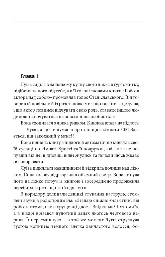 Не історія кохання - фото 5
