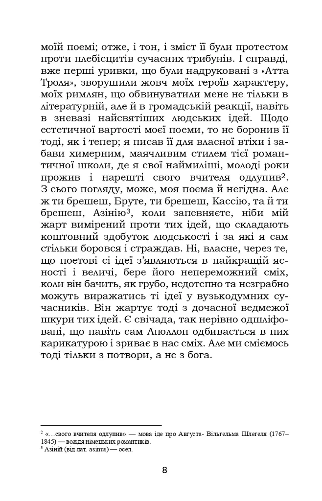 Книга пісень. Атта Троль. Вибрані поезії - Генріх Гейне - фото 7