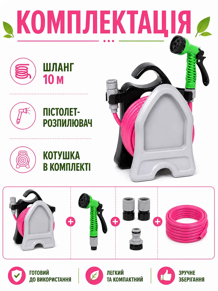 Шланг садовий 10 м з котушкою та розпилювачем 7 режимів рожевий (49675997) - фото 3