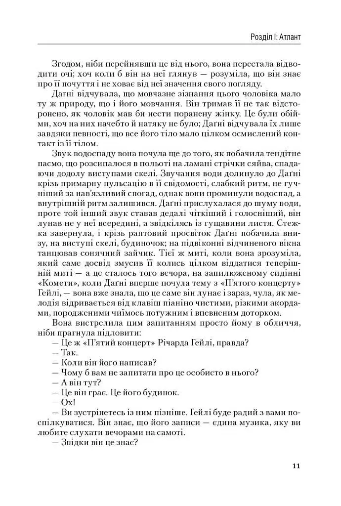 Атлант розправив плечі. Частина третя. А є А - Айн Ренд - фото 11