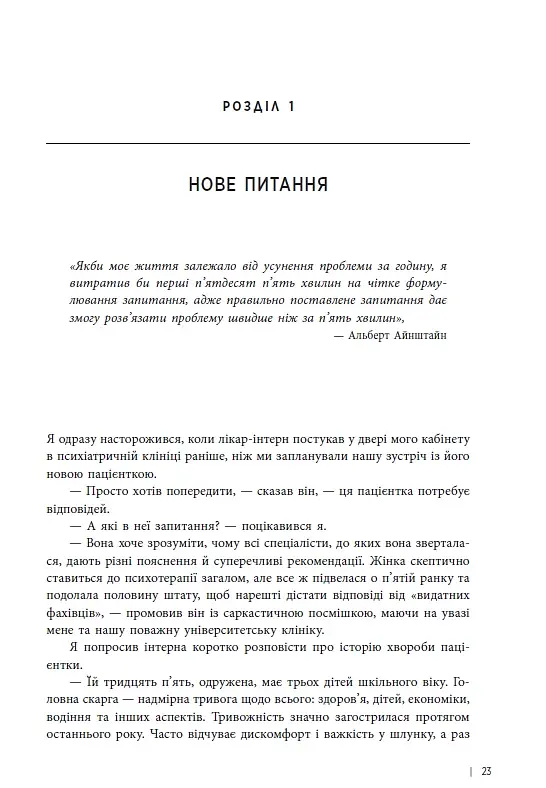 Хороші причини для "поганих" почуттів - Рендольф М. Нессі - фото 5