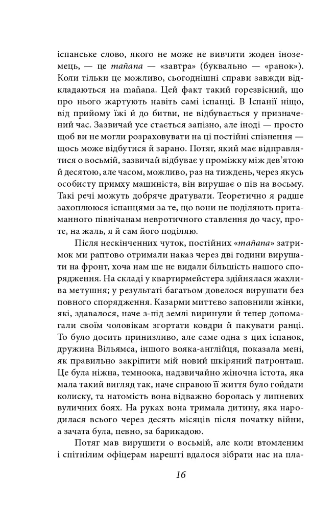 Вшанування Каталонії - Джордж Орвелл - фото 14