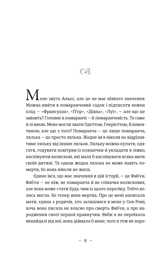 Книга гуски - Іюнь Лі - фото 2