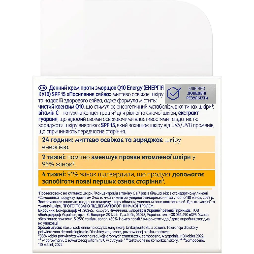 Дневной крем против морщин NIVEA Q10 Energy SPF 15 Усиление сияния 50 мл (82322) - фото 7