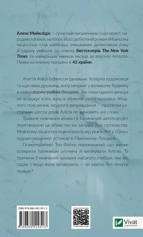 Мовчазна пацієнтка - фото 2