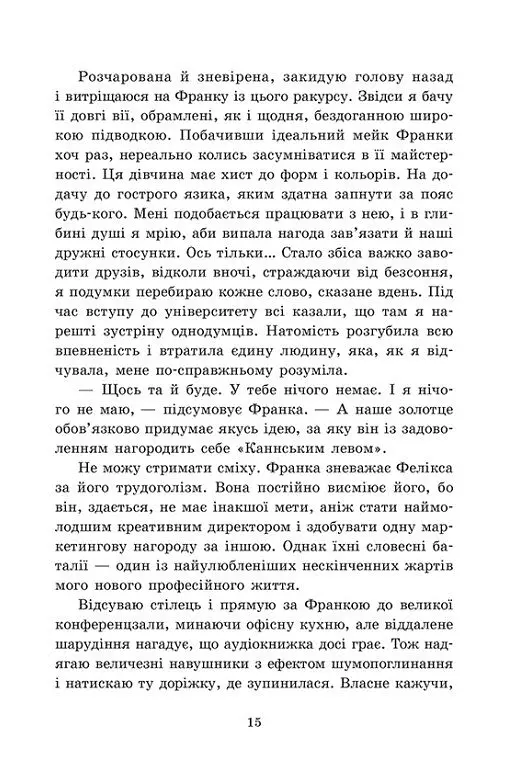 Агенція Sweet Lemon. Шепіт рядків - Кіра Ґро - фото 6